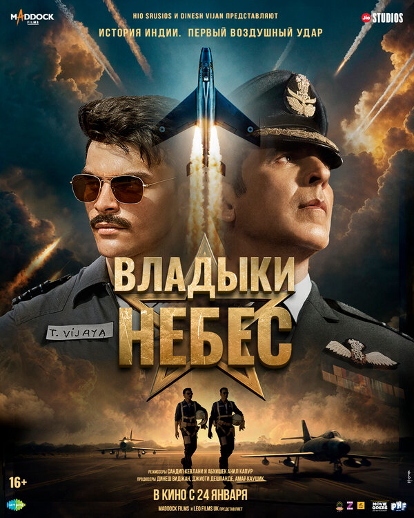 Владыки небес сериал 2025 смотреть онлайн бесплатно в хорошем качестве HD